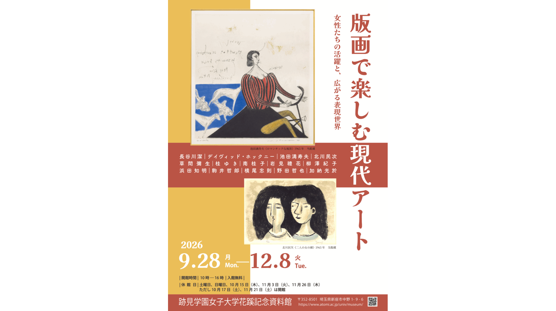 跡見学園女子大学