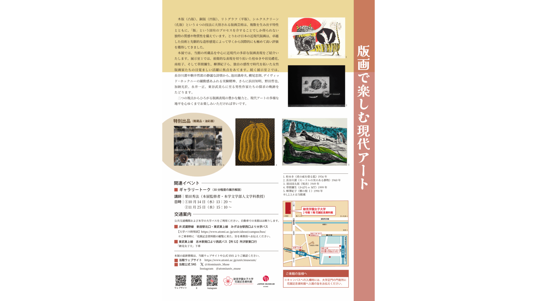 跡見学園女子大学