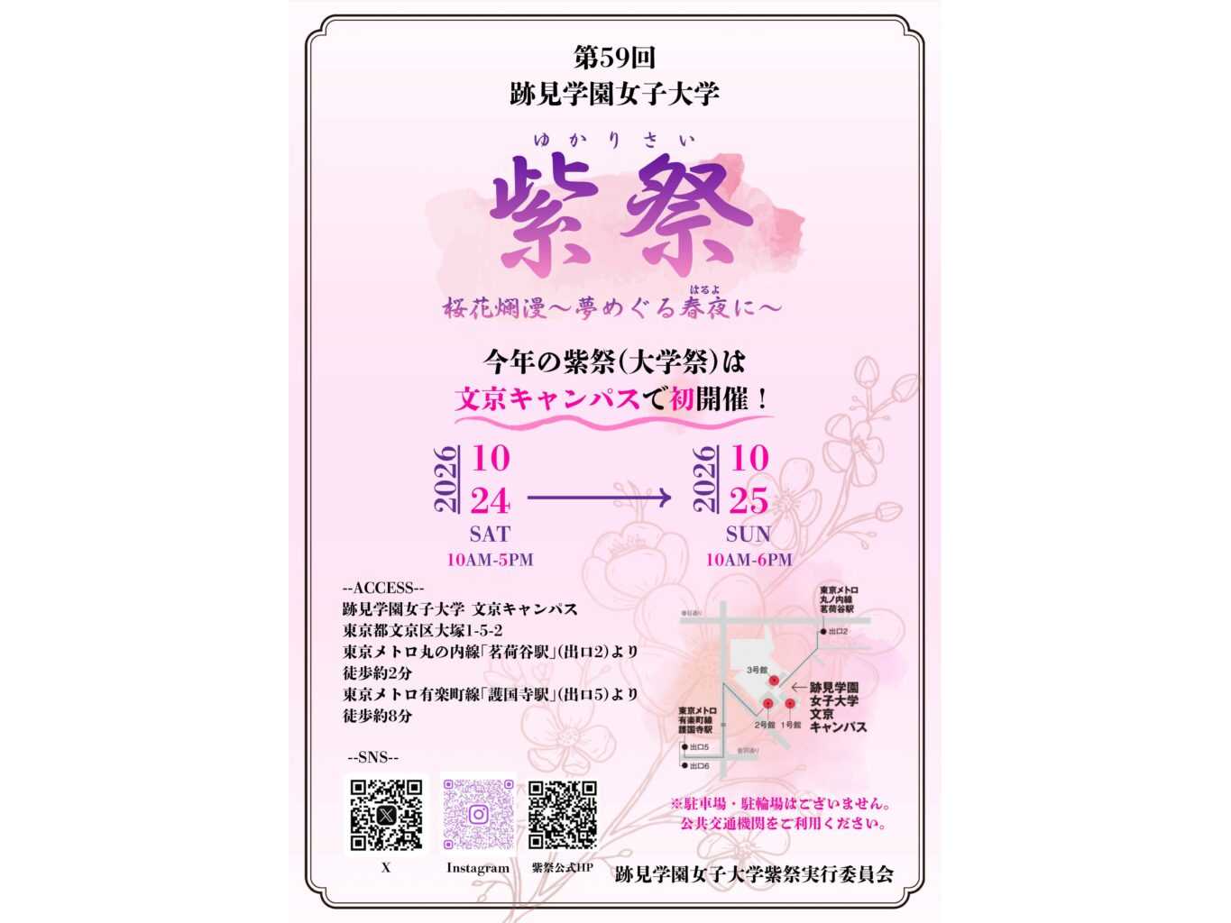 跡見学園女子大学