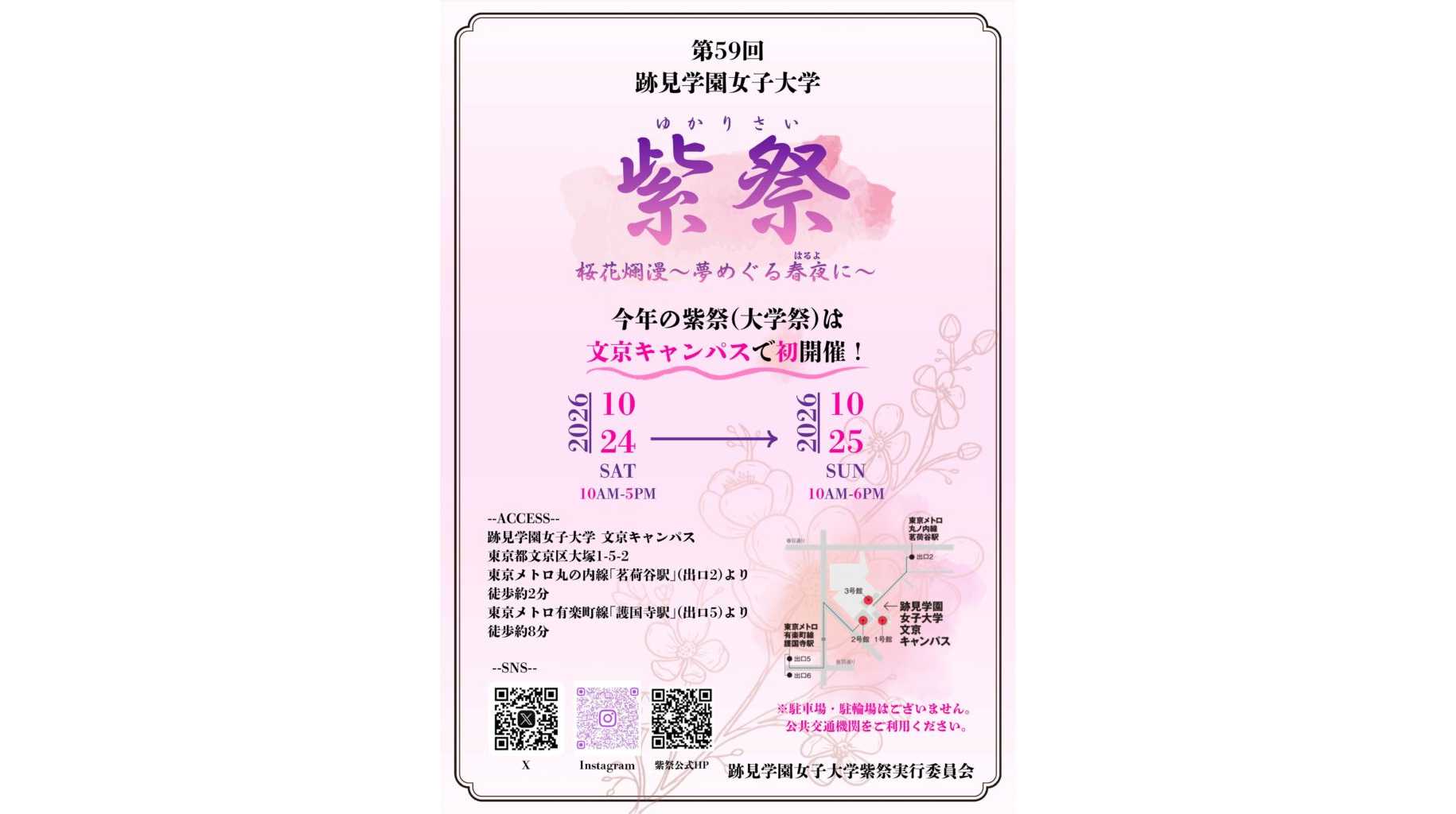 跡見学園女子大学