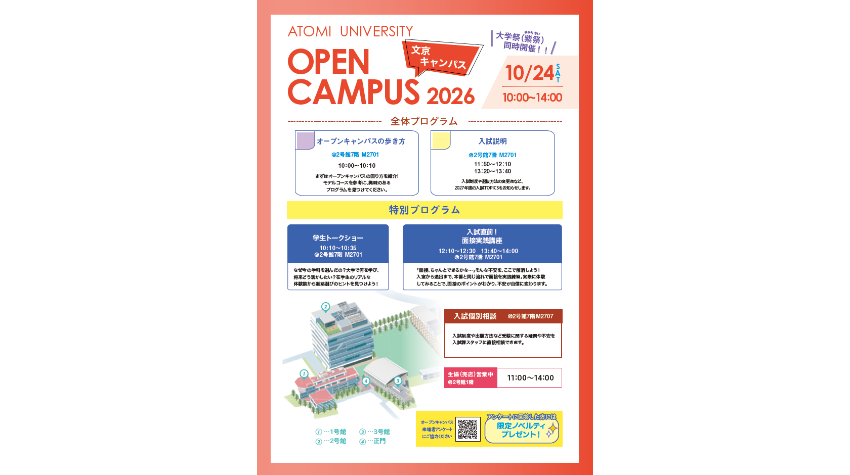 跡見学園女子大学