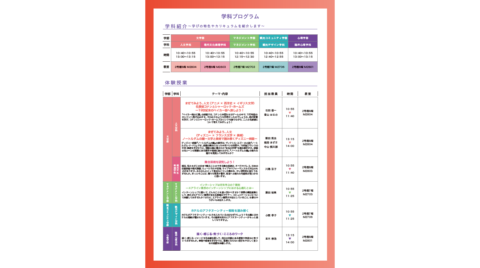 跡見学園女子大学