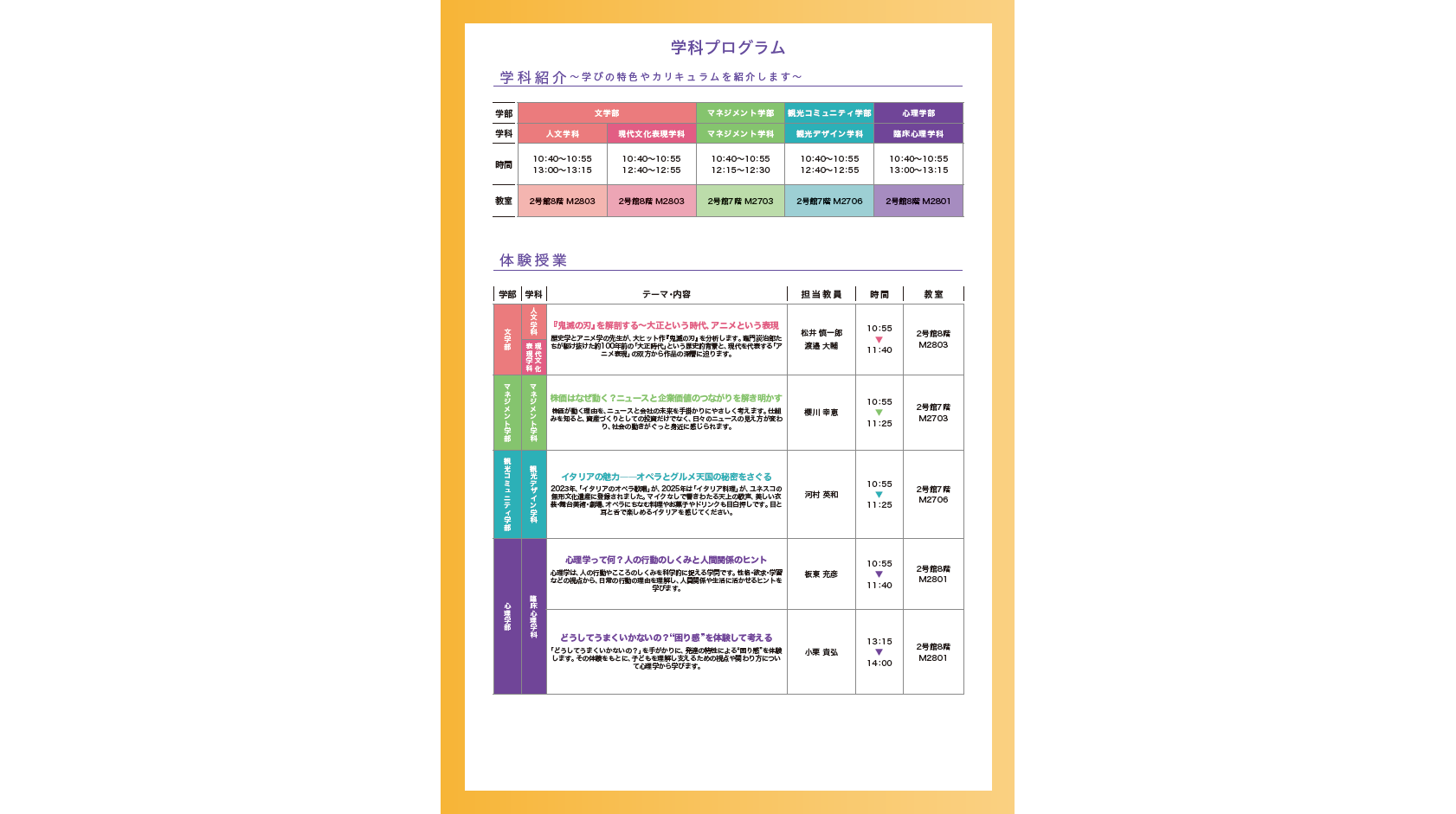 跡見学園女子大学