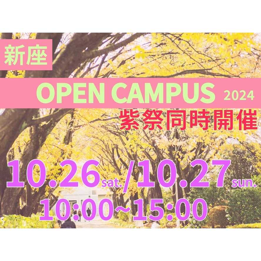 跡見学園女子大学