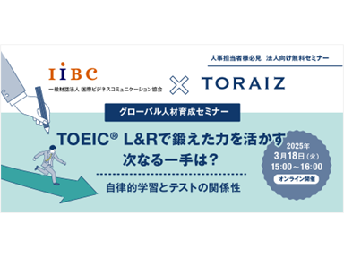 トライズ株式会社