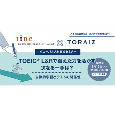 トライズ株式会社