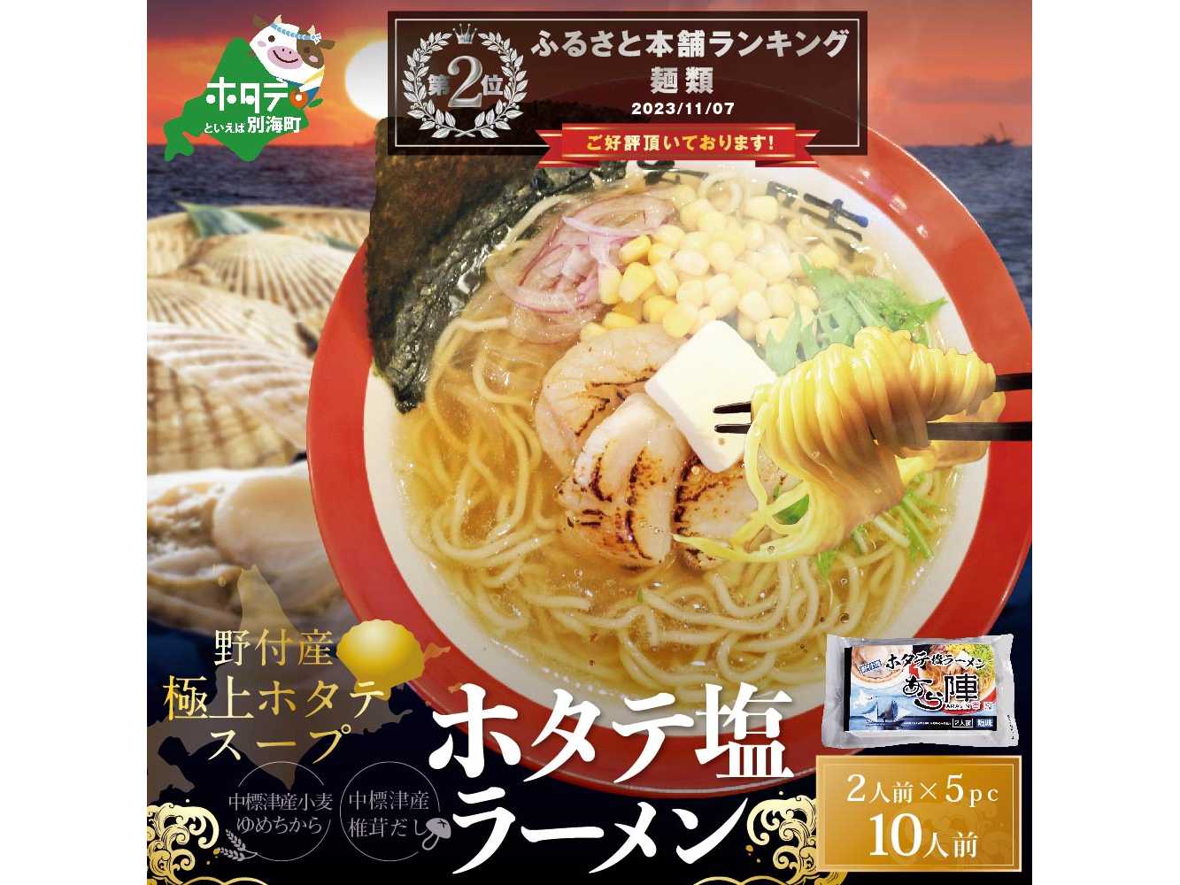 【おすすめの返礼品<麺類特集>】ふるさと本舗