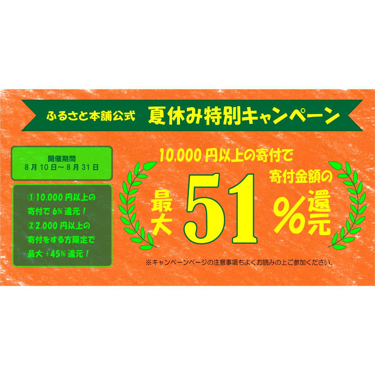 株式会社ふるさと本舗