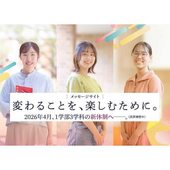 東洋英和女学院大学