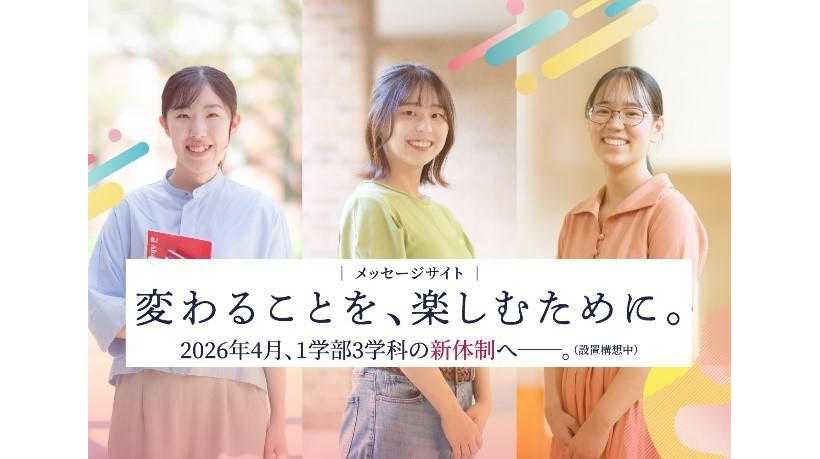 東洋英和女学院大学