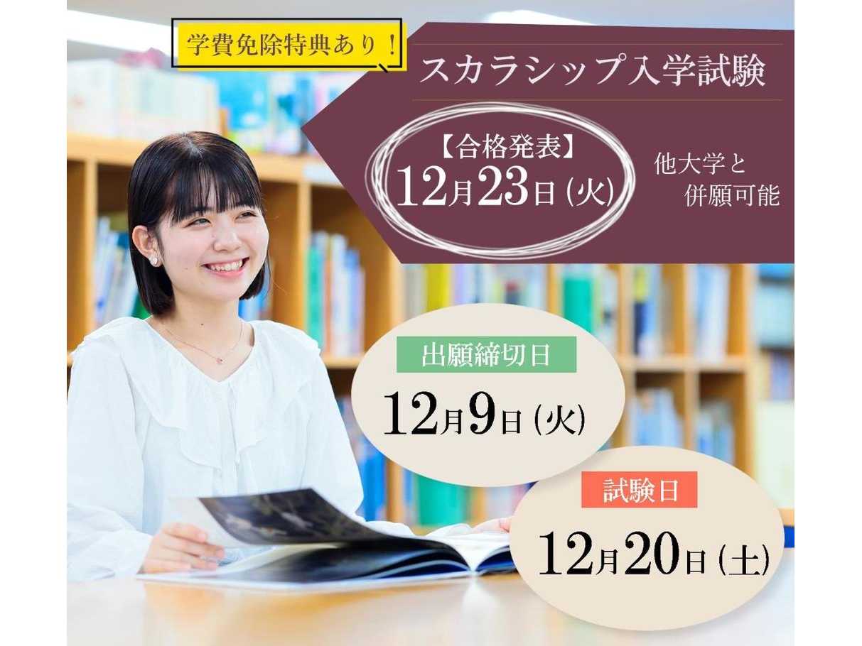 東洋英和女学院大学