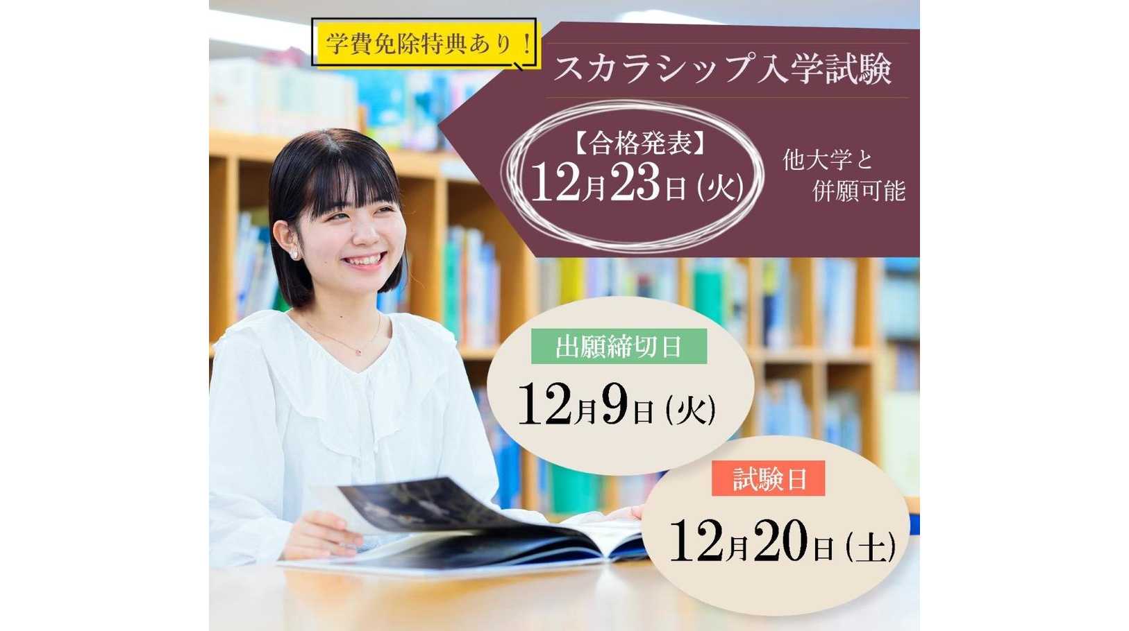 東洋英和女学院大学