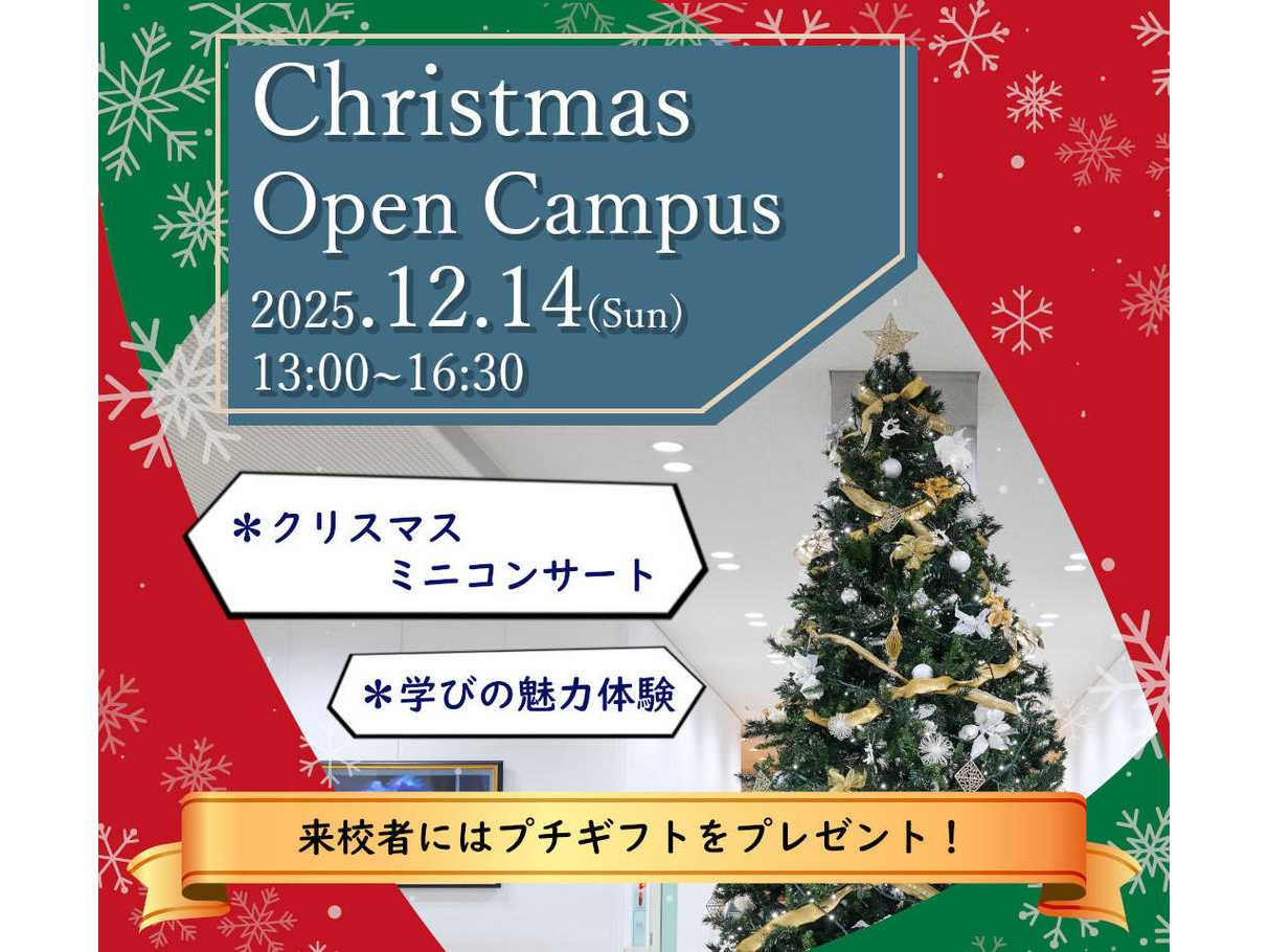 東洋英和女学院大学