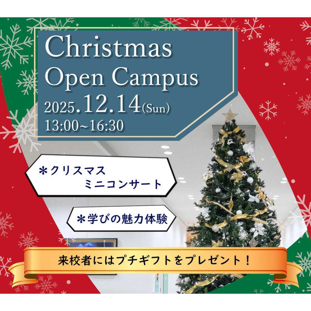 東洋英和女学院大学