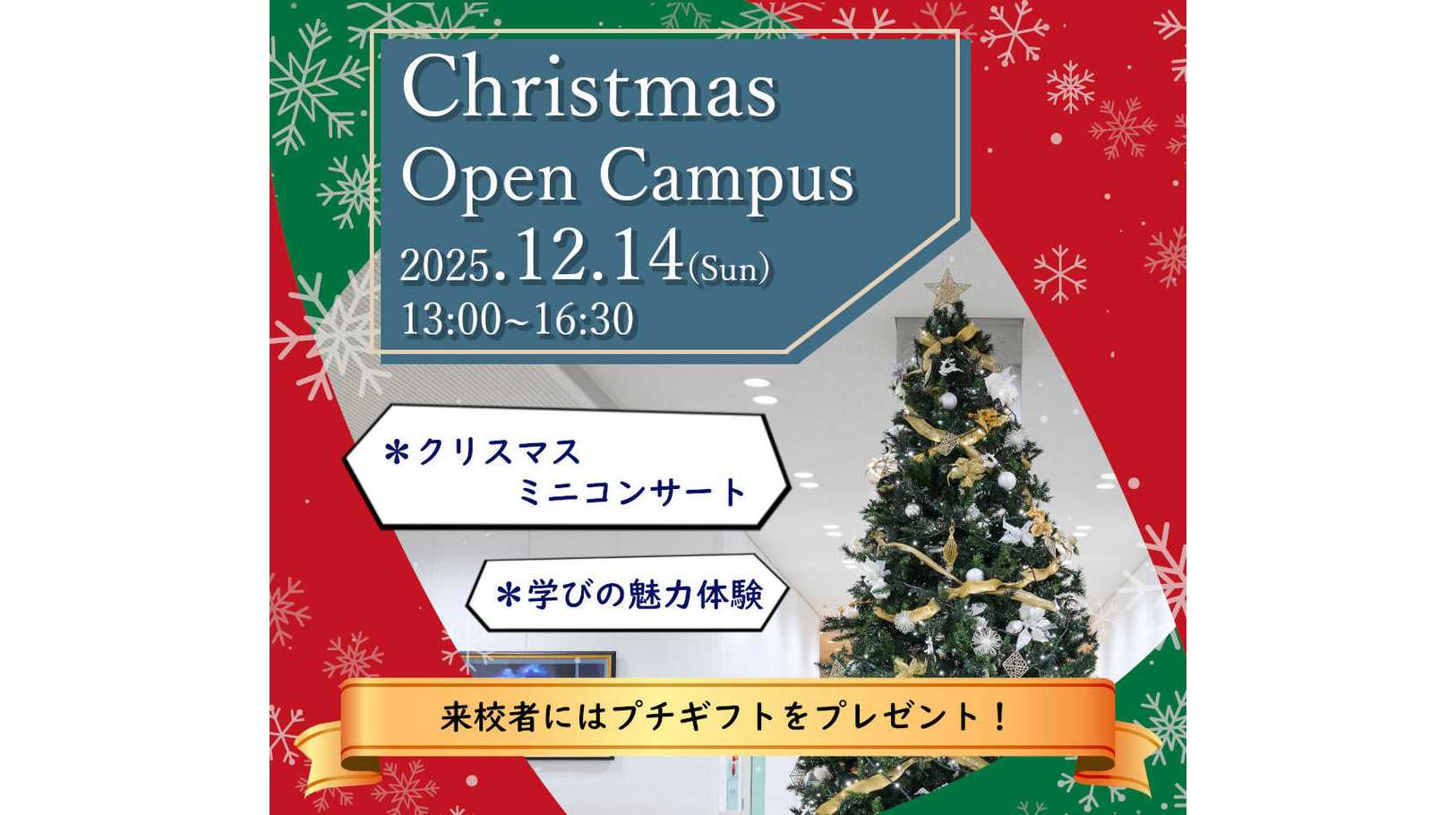 東洋英和女学院大学