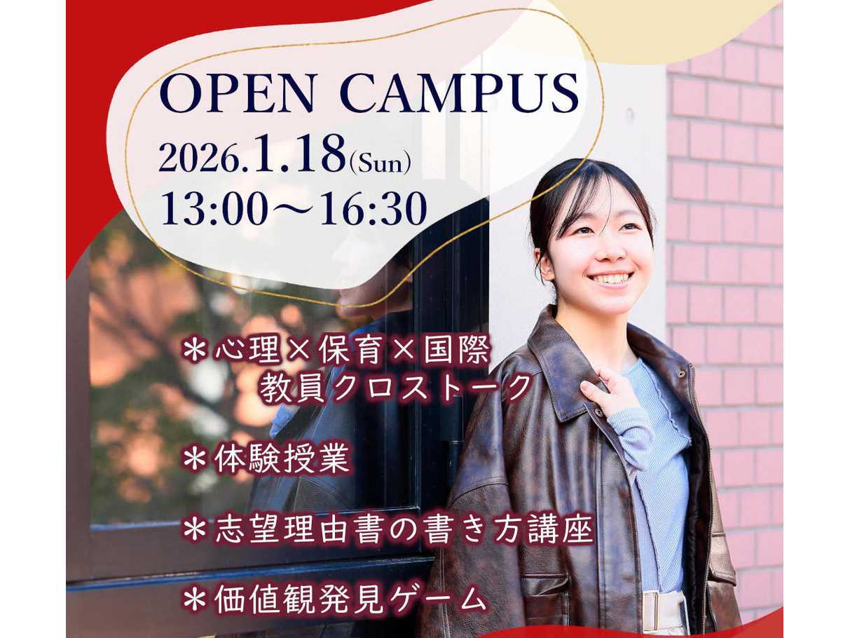 東洋英和女学院大学