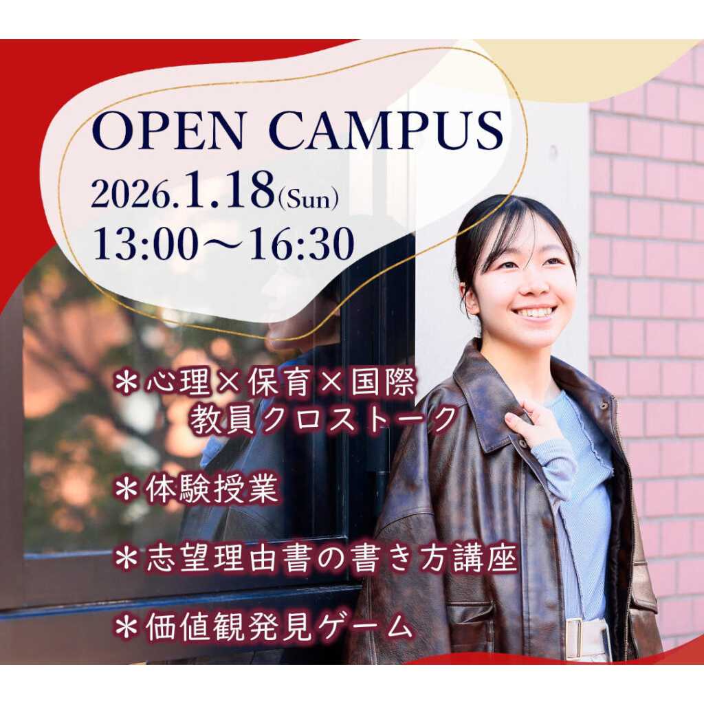 東洋英和女学院大学