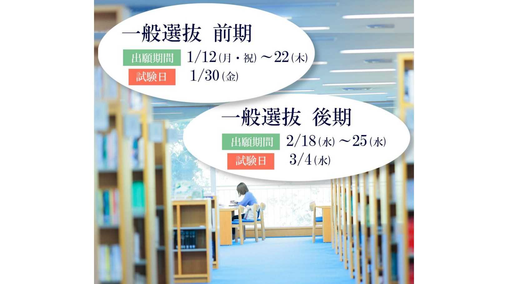 東洋英和女学院大学