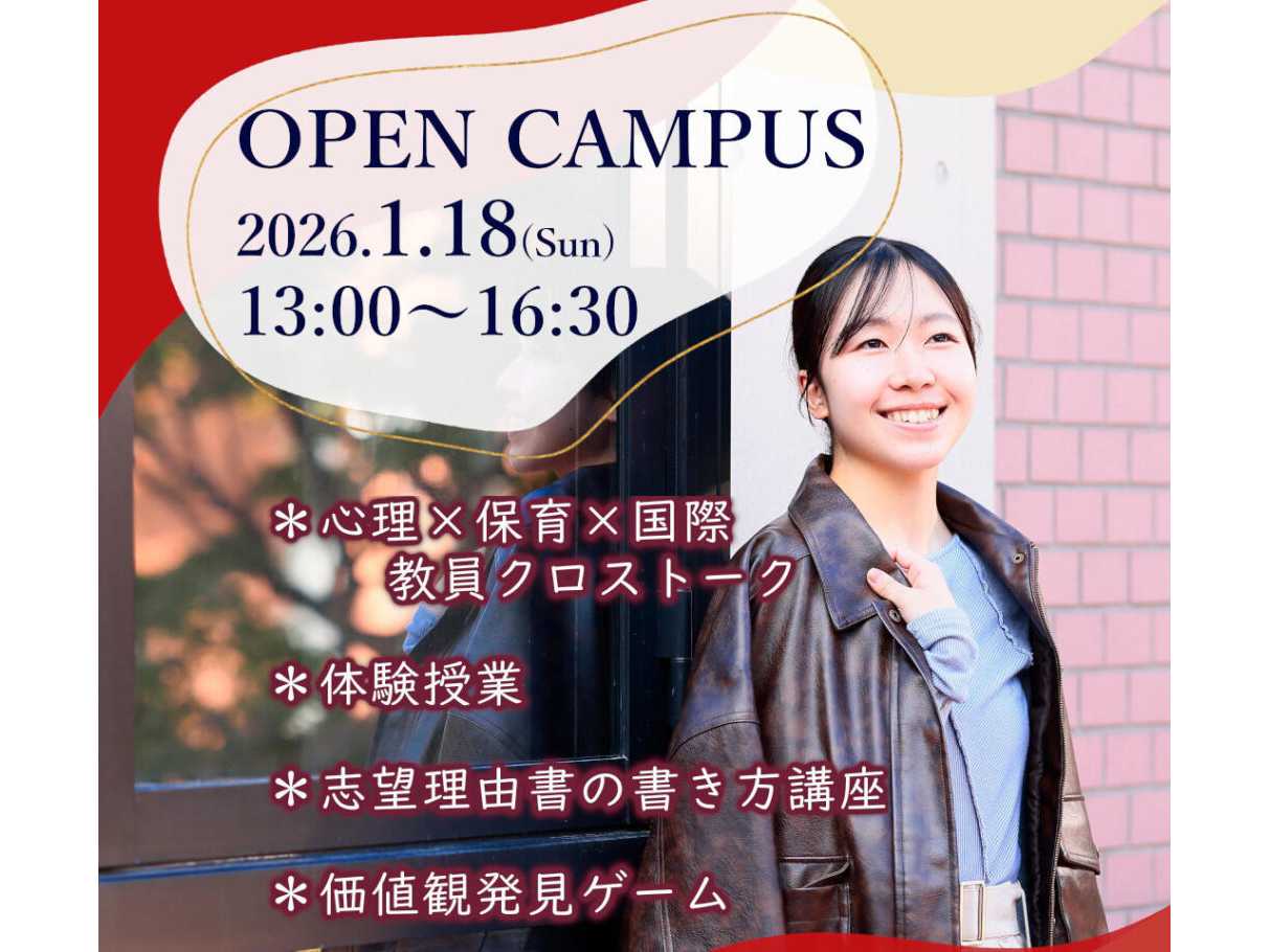 東洋英和女学院大学