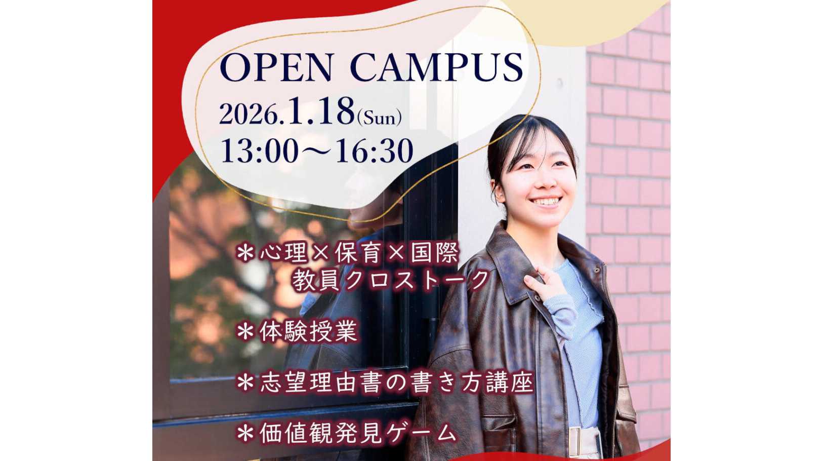 東洋英和女学院大学
