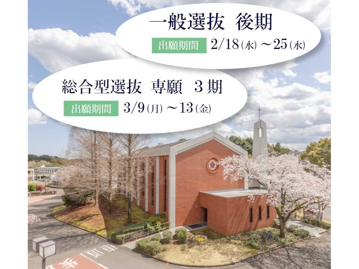 東洋英和女学院大学