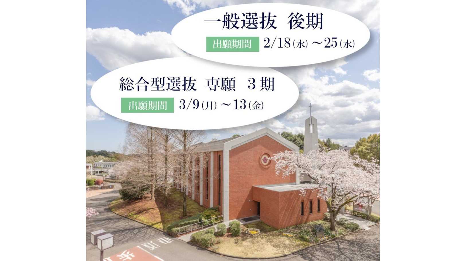 東洋英和女学院大学