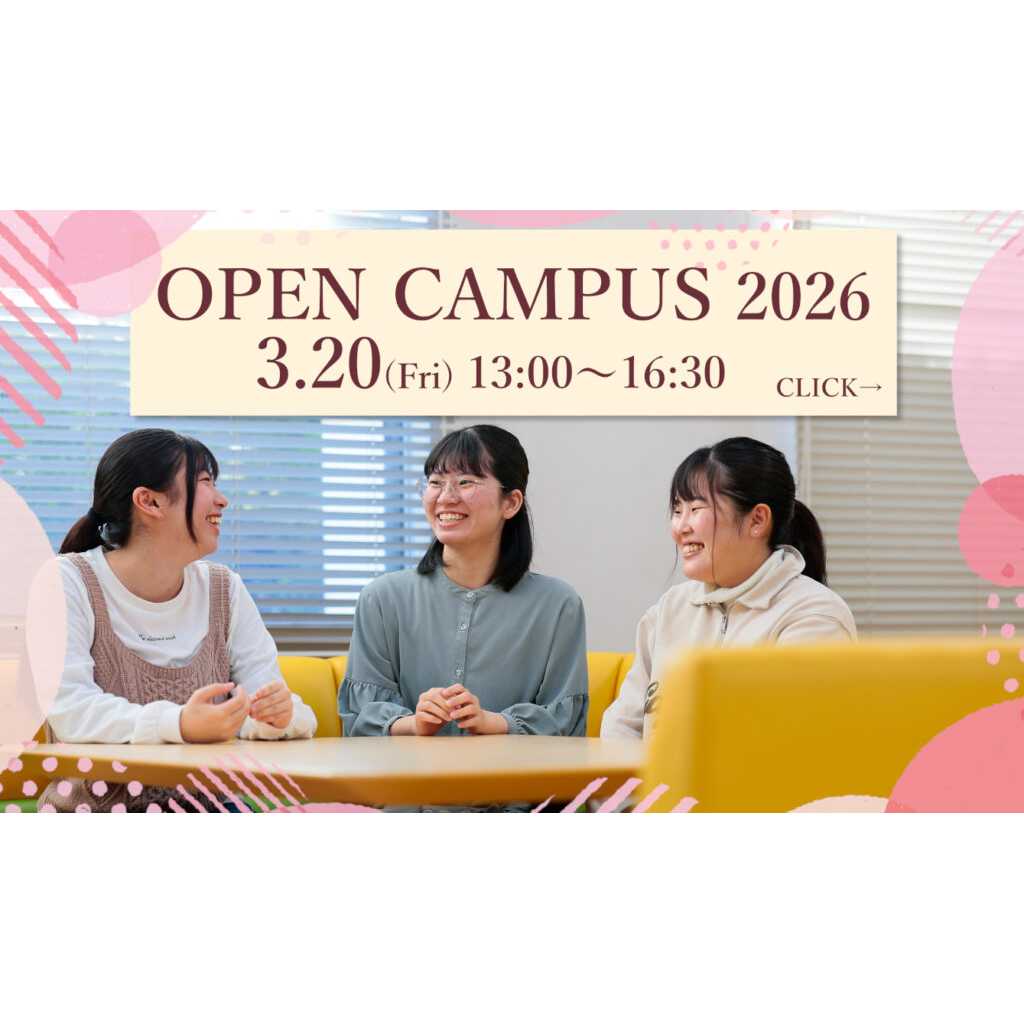 東洋英和女学院大学