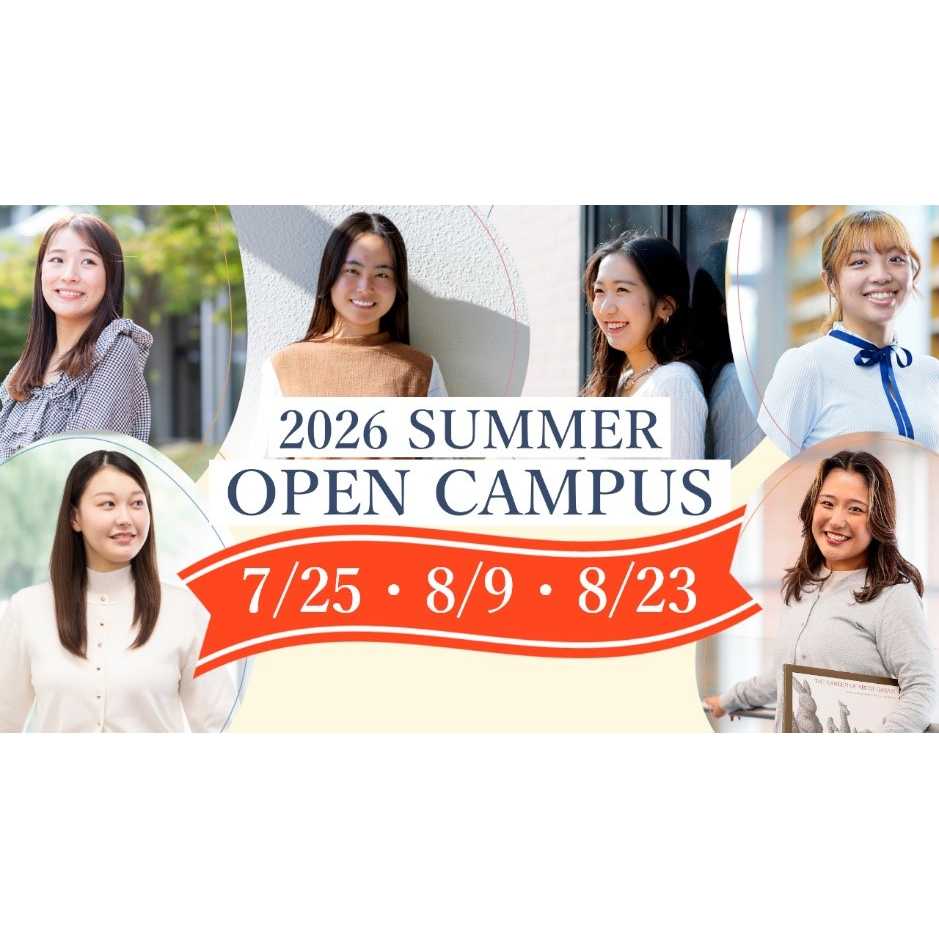東洋英和女学院大学