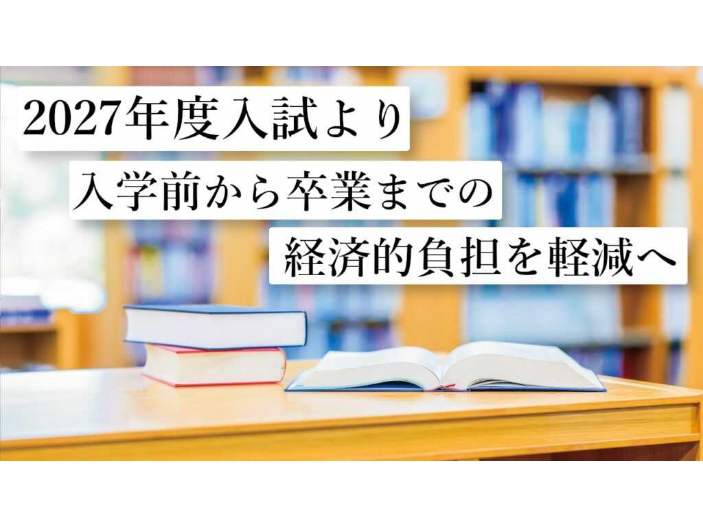 東洋英和女学院大学