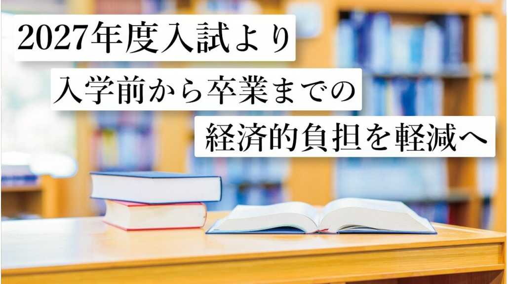 東洋英和女学院大学