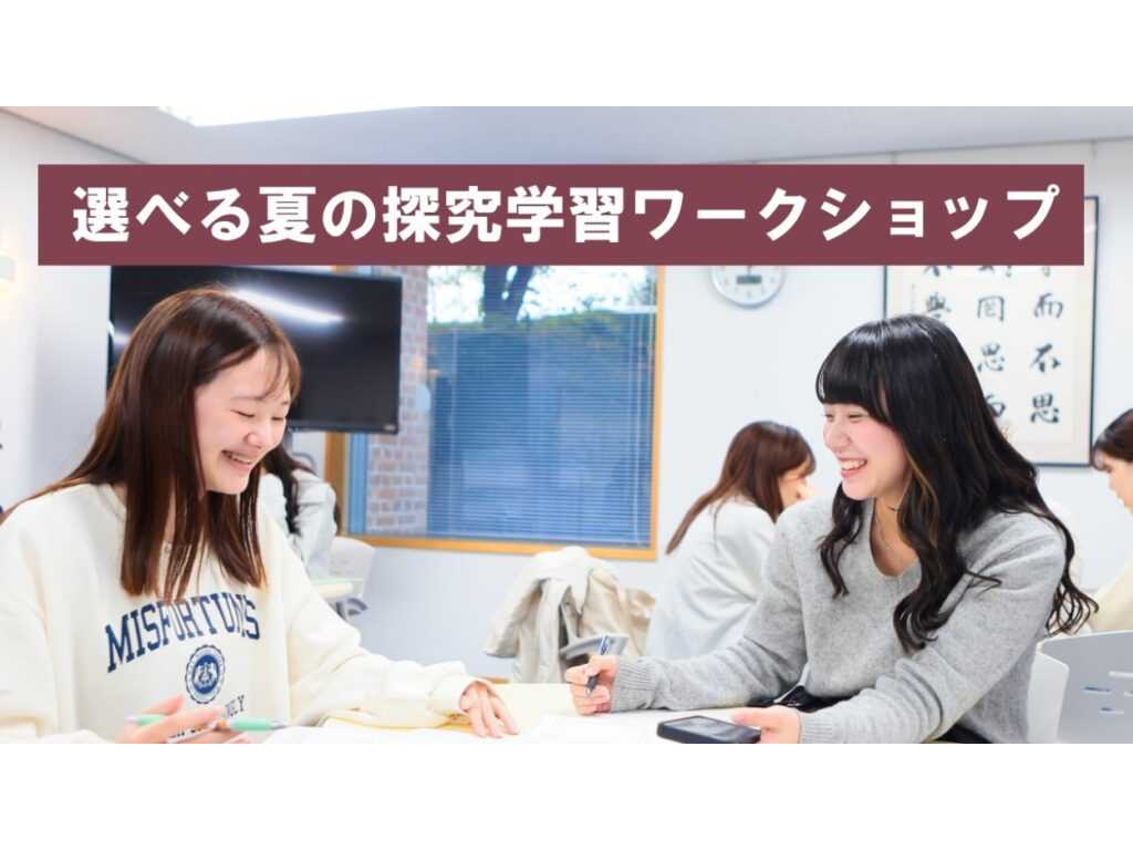 東洋英和女学院大学