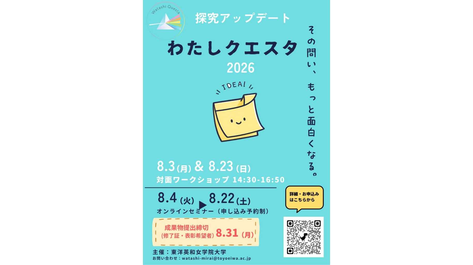 東洋英和女学院大学