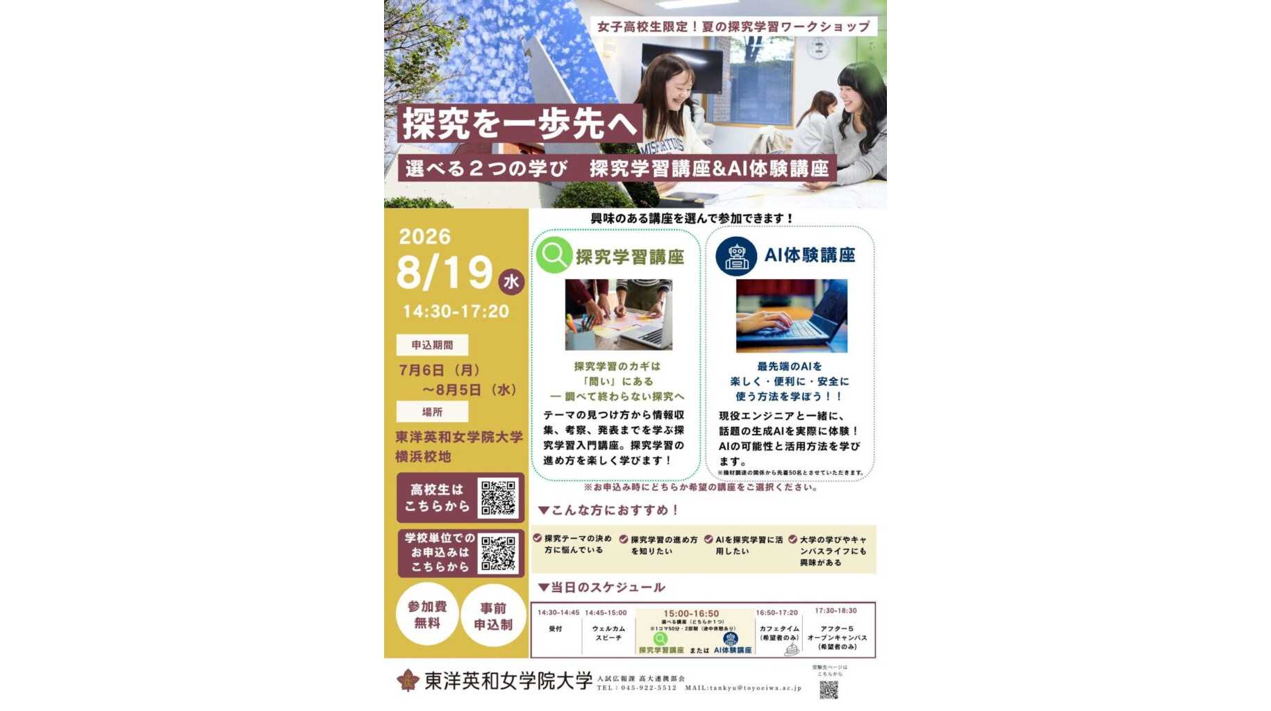 東洋英和女学院大学