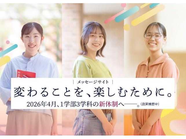 東洋英和女学院大学