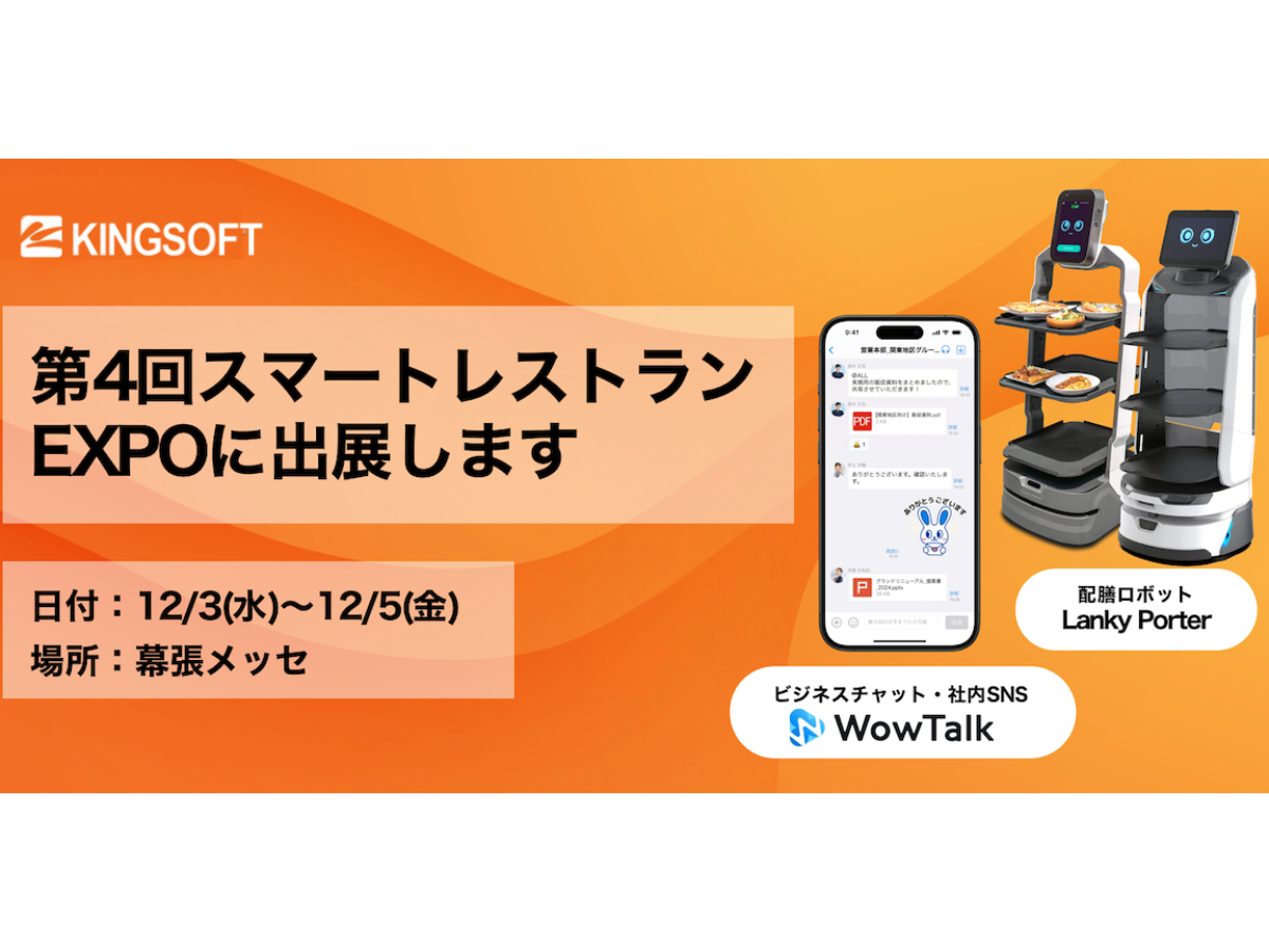 キングソフト株式会社