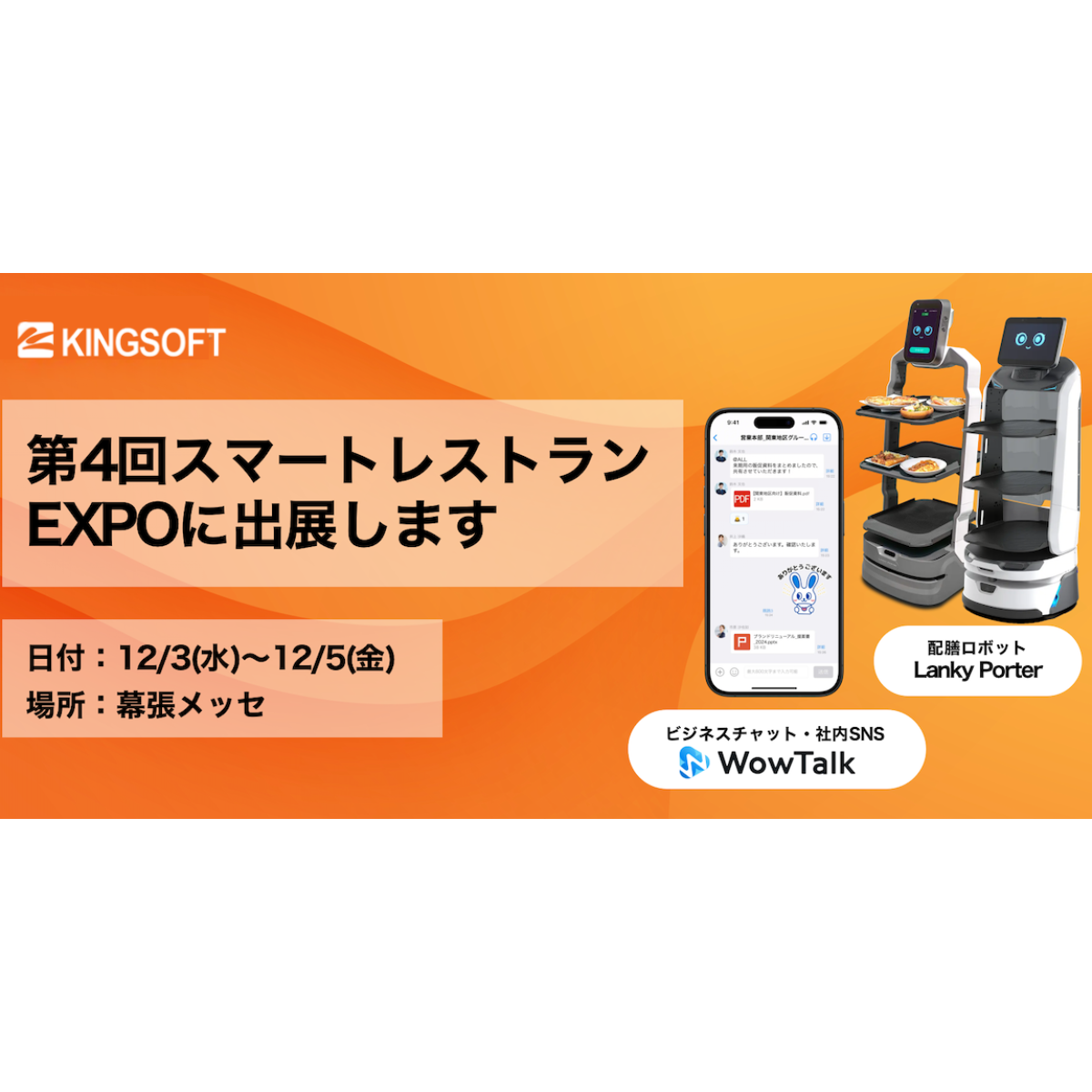 キングソフト株式会社