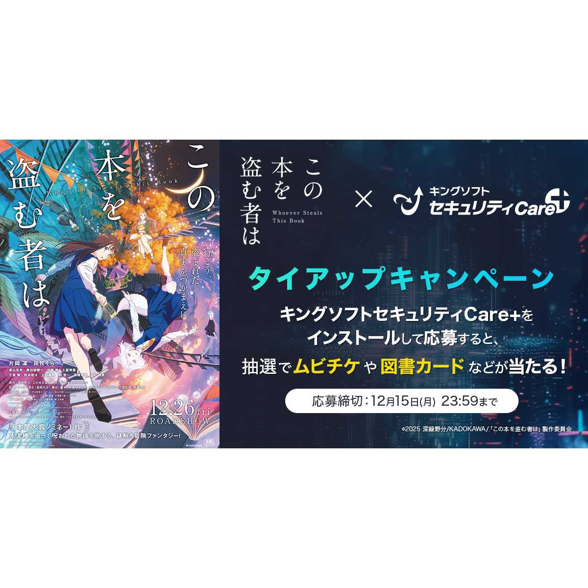 キングソフト株式会社