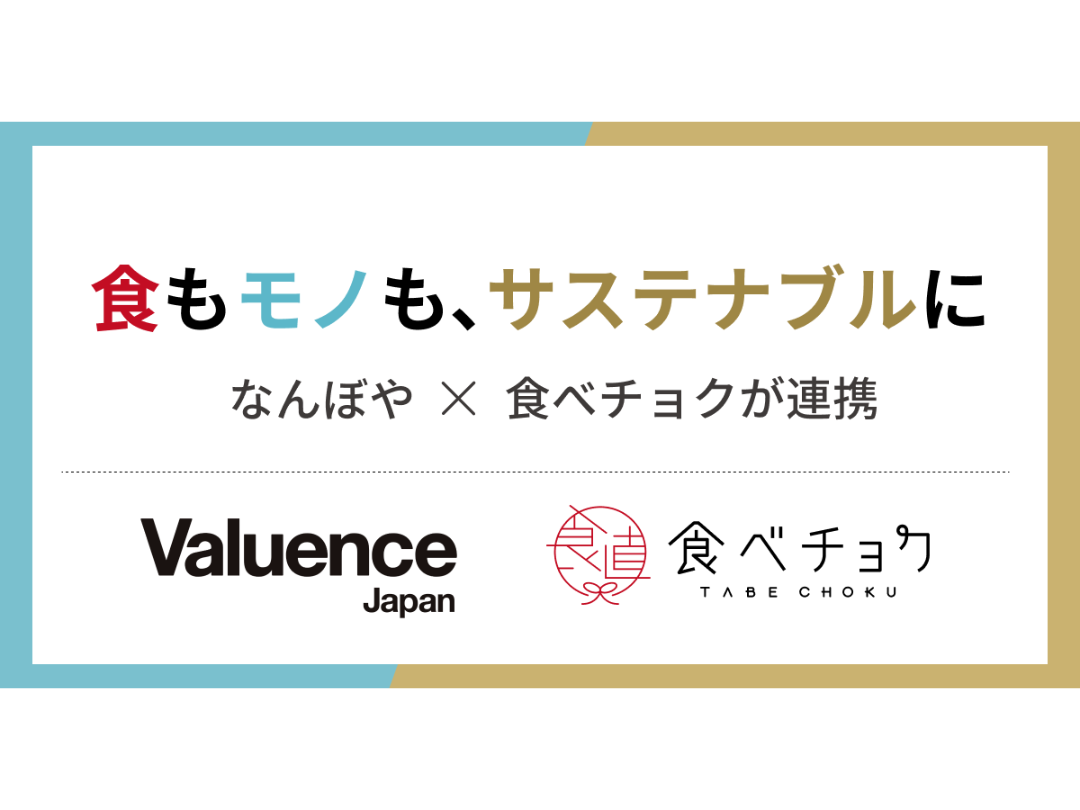 バリュエンスホールディングス株式会社