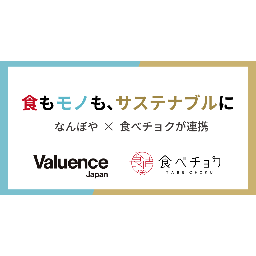 バリュエンスホールディングス株式会社
