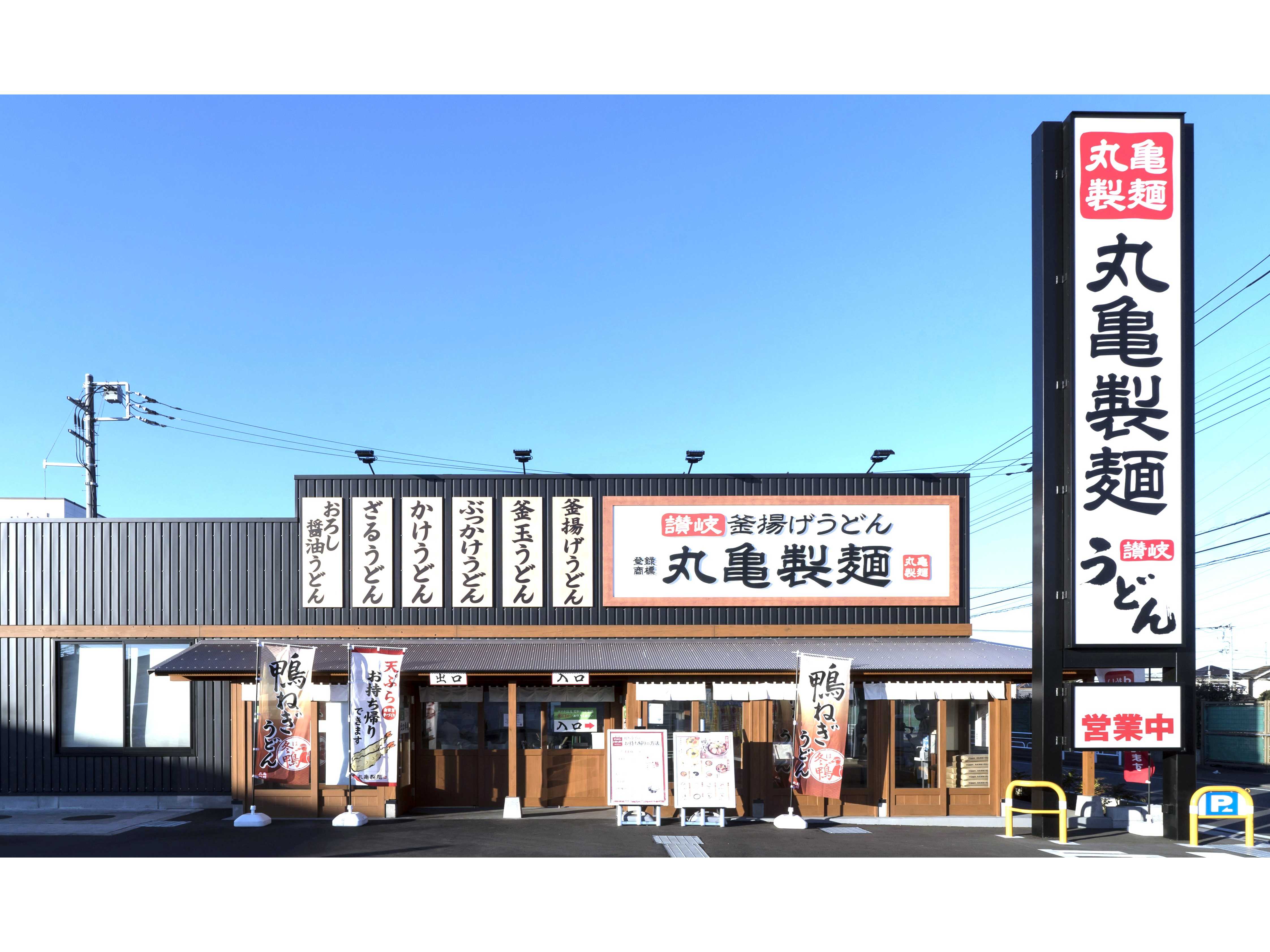 株式会社トリドールホールディングス