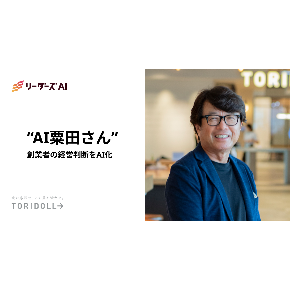 株式会社トリドールホールディングス