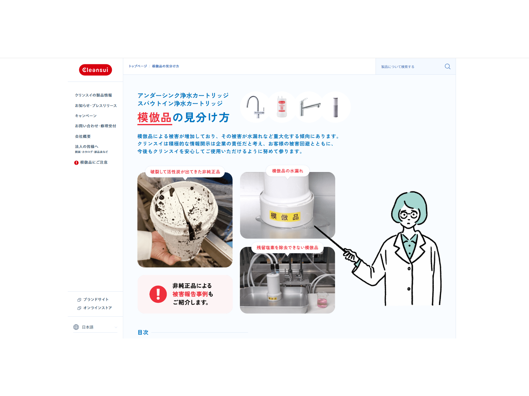 三菱ケミカル・クリンスイ