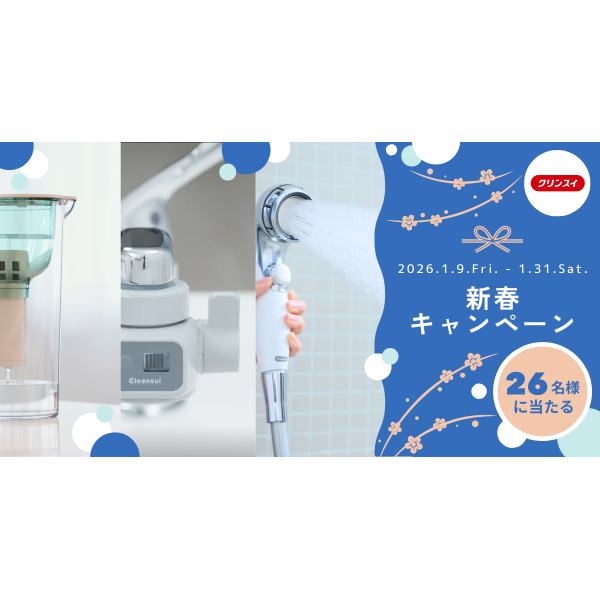 三菱ケミカル・クリンスイ