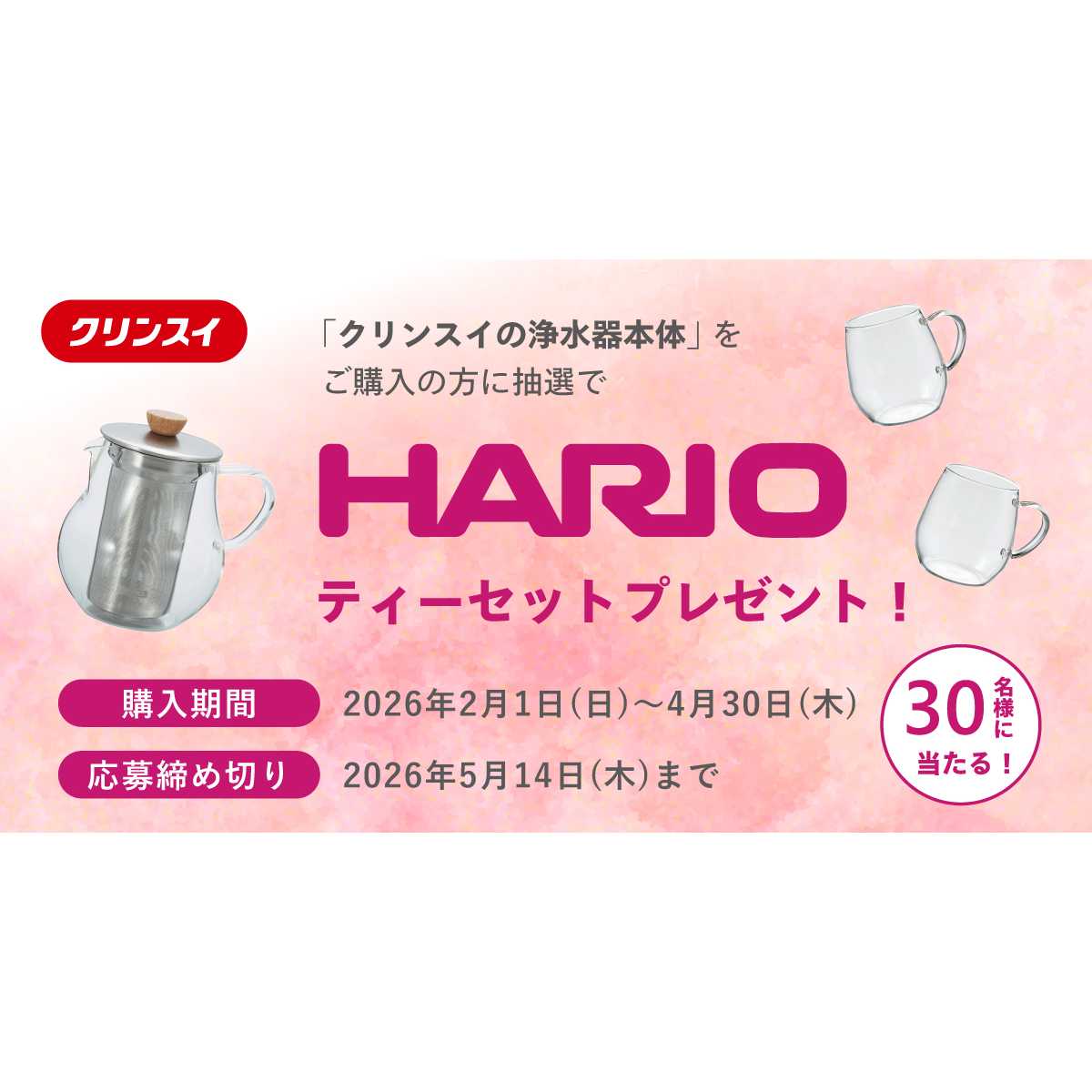 三菱ケミカル・クリンスイ