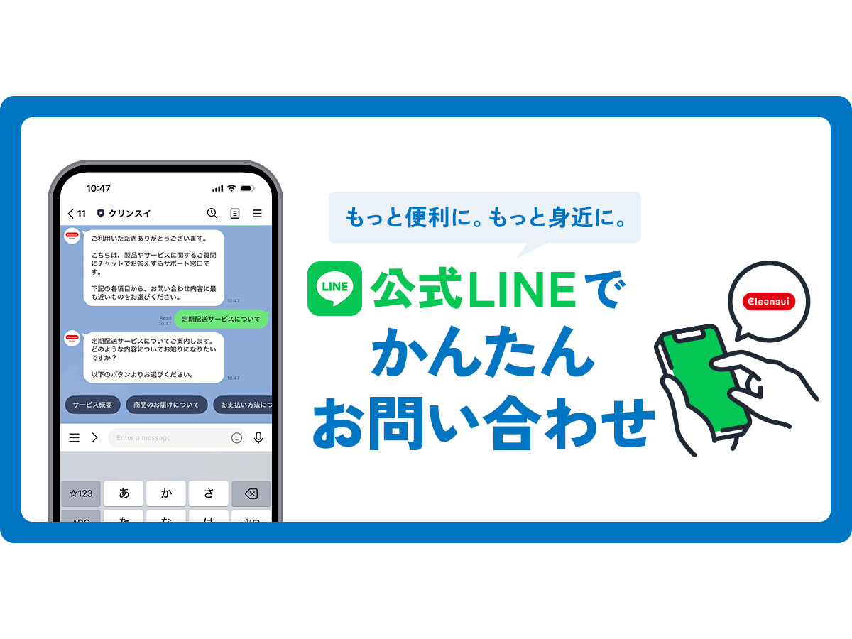 三菱ケミカル・クリンスイ