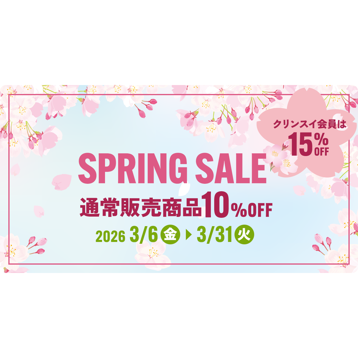 三菱ケミカル・クリンスイ