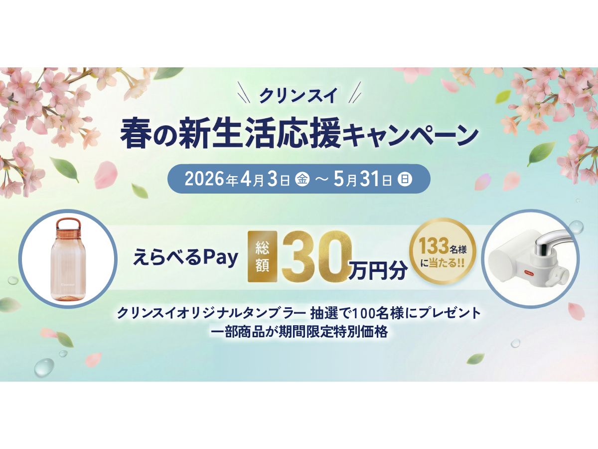 三菱ケミカル・クリンスイ