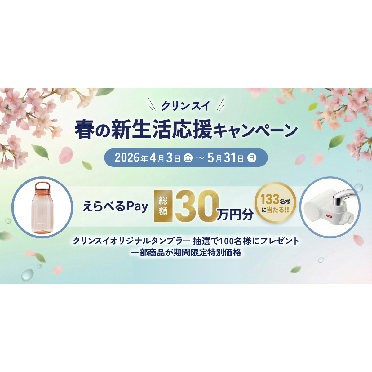 三菱ケミカル・クリンスイ