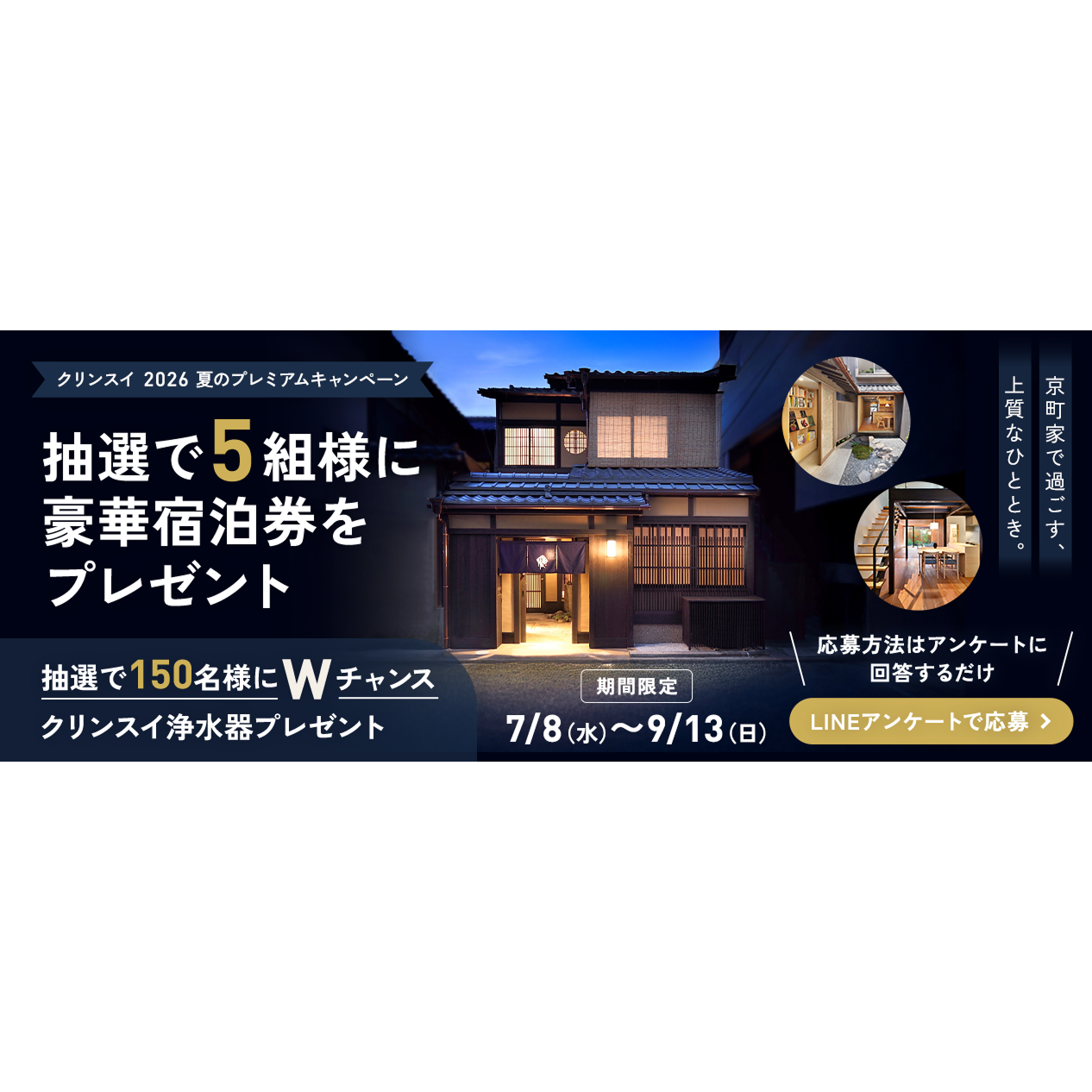 三菱ケミカル・クリンスイ