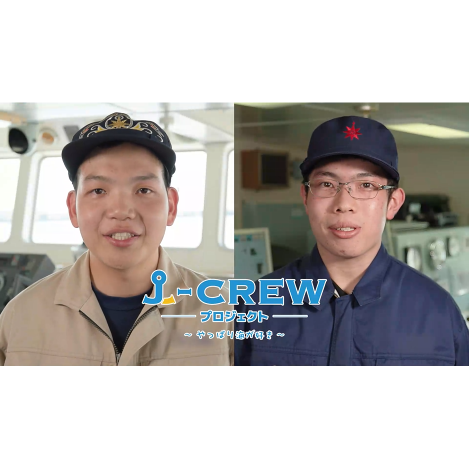 J-CREWプロジェクト ～やっぱり海が好き～